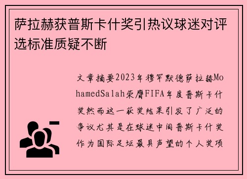 萨拉赫获普斯卡什奖引热议球迷对评选标准质疑不断 萨拉赫获普斯卡什奖引热议球迷对评选标准质疑不断