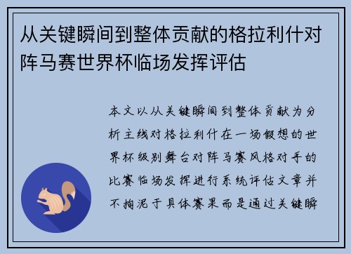 从关键瞬间到整体贡献的格拉利什对阵马赛世界杯临场发挥评估
