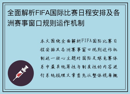 全面解析FIFA国际比赛日程安排及各洲赛事窗口规则运作机制 全面解析FIFA国际比赛日程安排及各洲赛事窗口规则运作机制