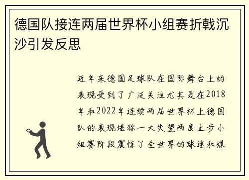 德国队接连两届世界杯小组赛折戟沉沙引发反思